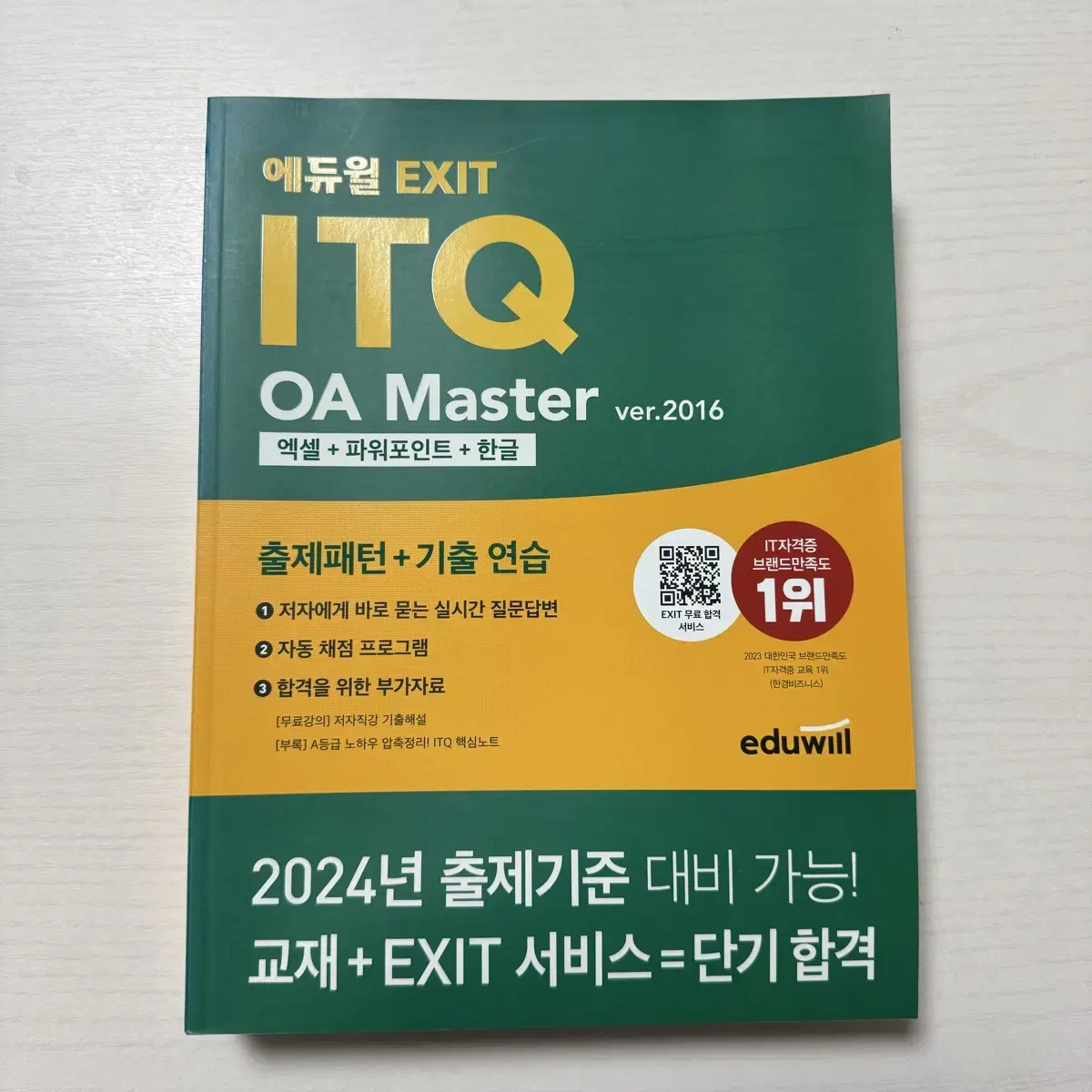 ITQ 아이티큐 한글,파워포인트,액셀 책